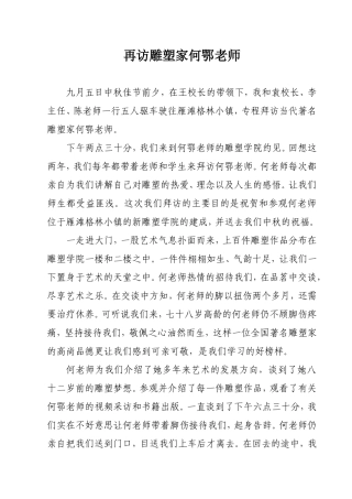 再访雕塑家何鄂