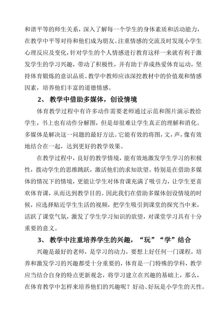 《小学体育教学方法的创新》_第2页