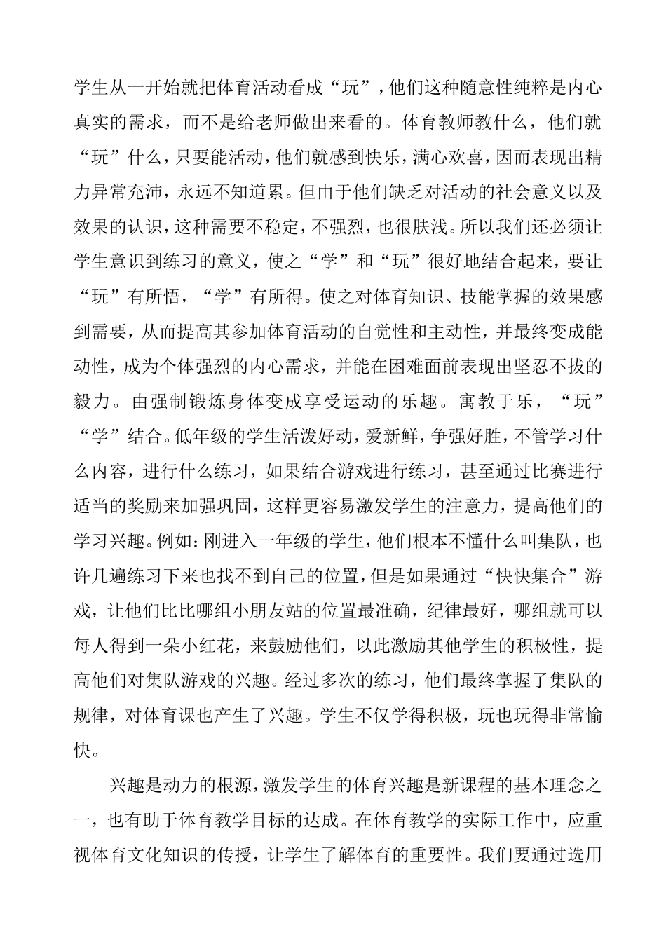 《小学体育教学方法的创新》_第3页