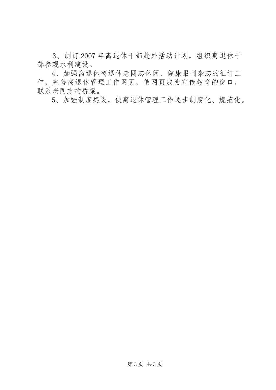 局离退休管理科XX年离退休管理工作计划_第3页
