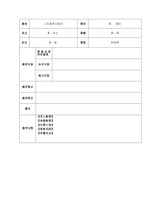 七年级思想品德（下）教案33
