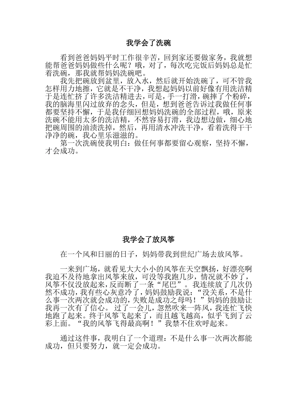 我学会了洗碗_第1页
