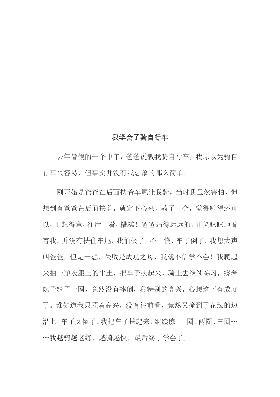 我学会了洗碗_第2页