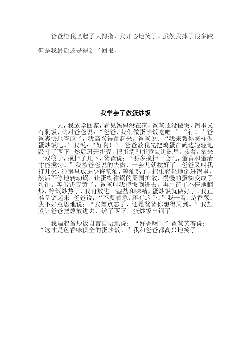 我学会了洗碗_第3页