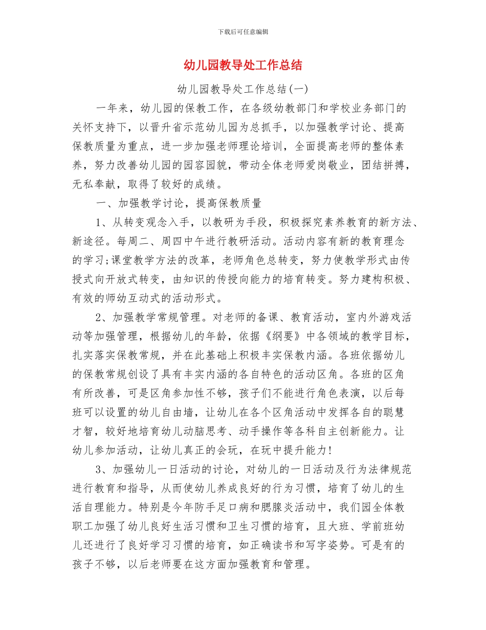 幼儿园教导处主任竞争上岗演讲稿范文与幼儿园教导处工作总结汇编_第3页