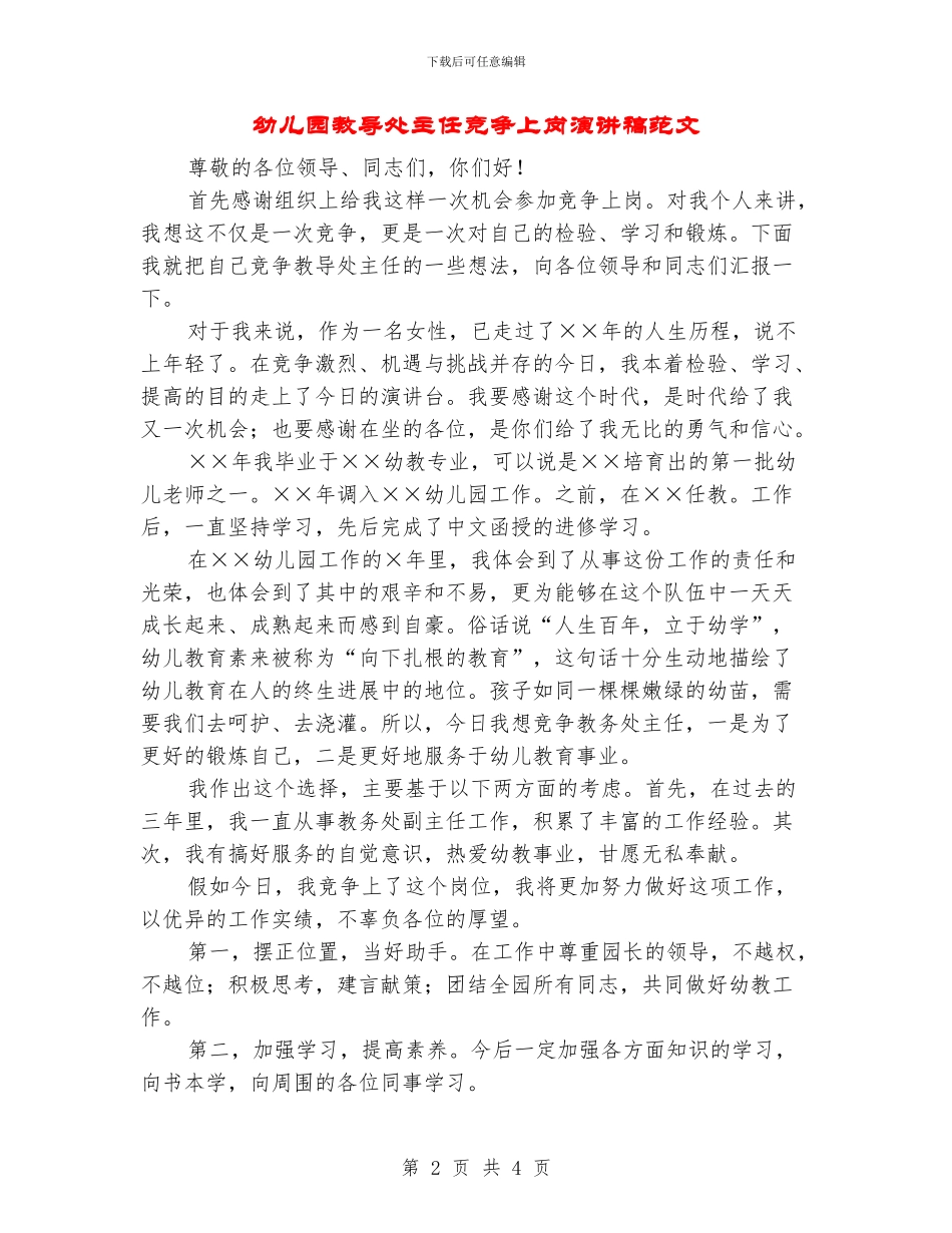 幼儿园教导处主任竞争上岗演讲稿范文_第2页