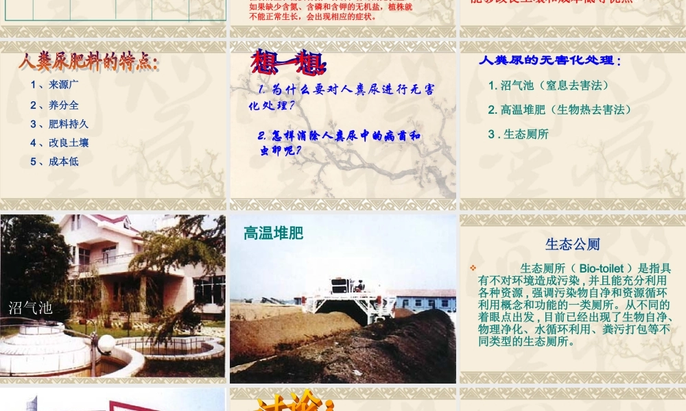 人粪尿和处理