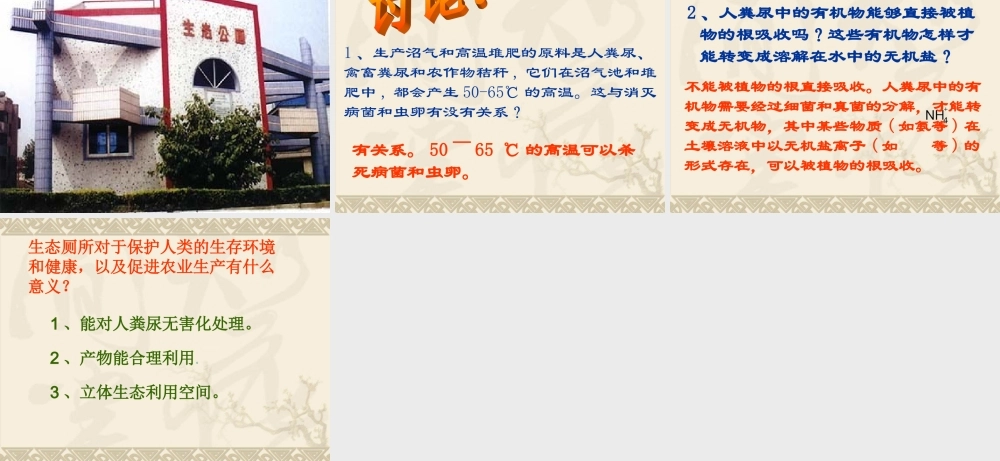 人粪尿和处理
