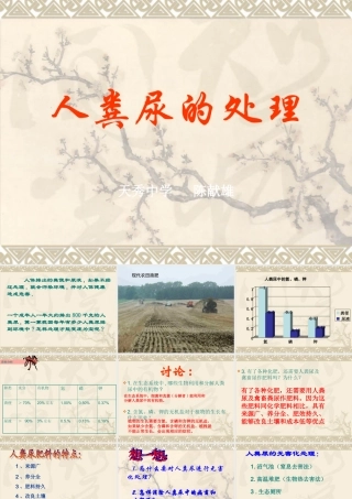 人粪尿和处理