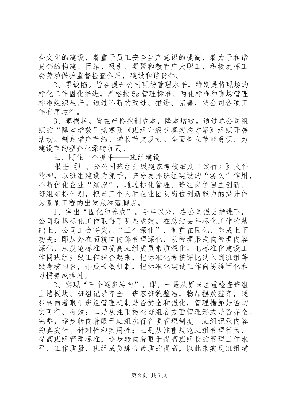 工会年度工作计划模板_第2页