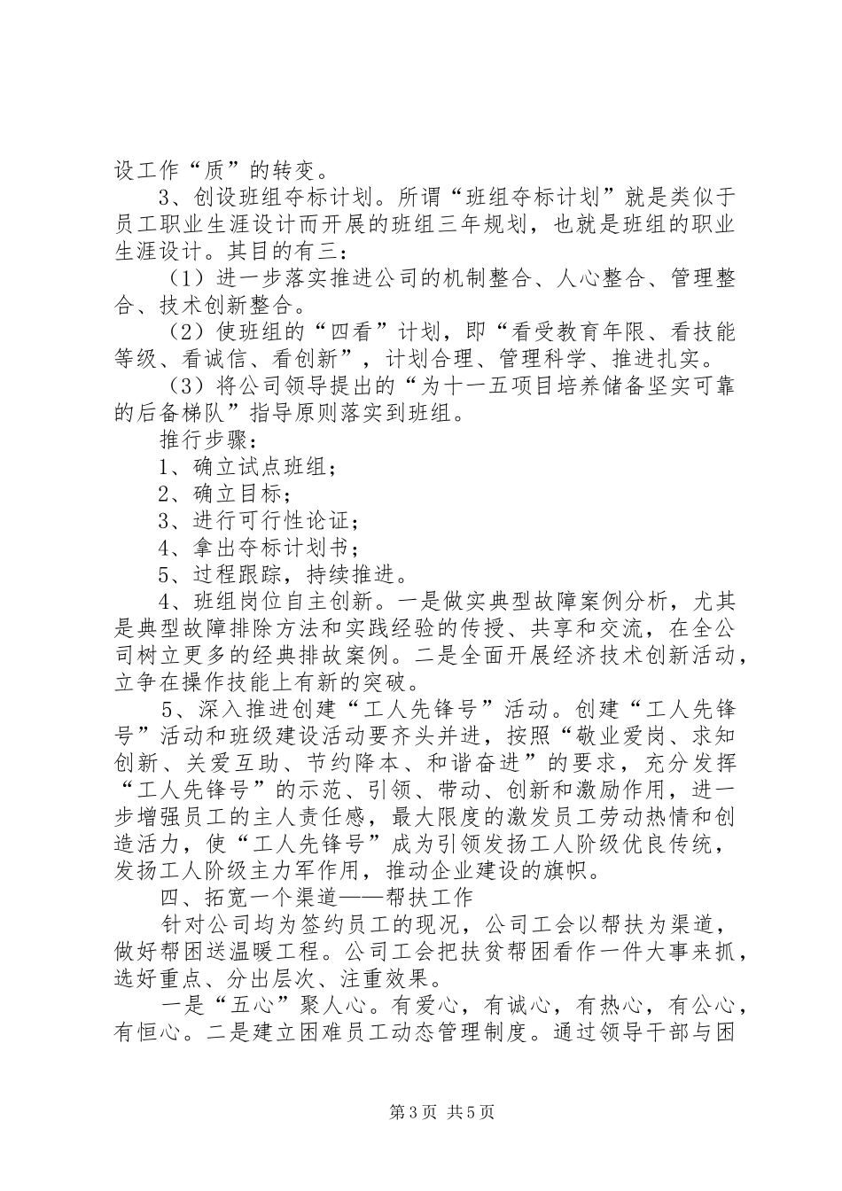 工会年度工作计划模板_第3页