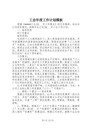 工会年度工作计划模板