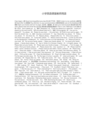 英语教师课堂用语（闫宏）