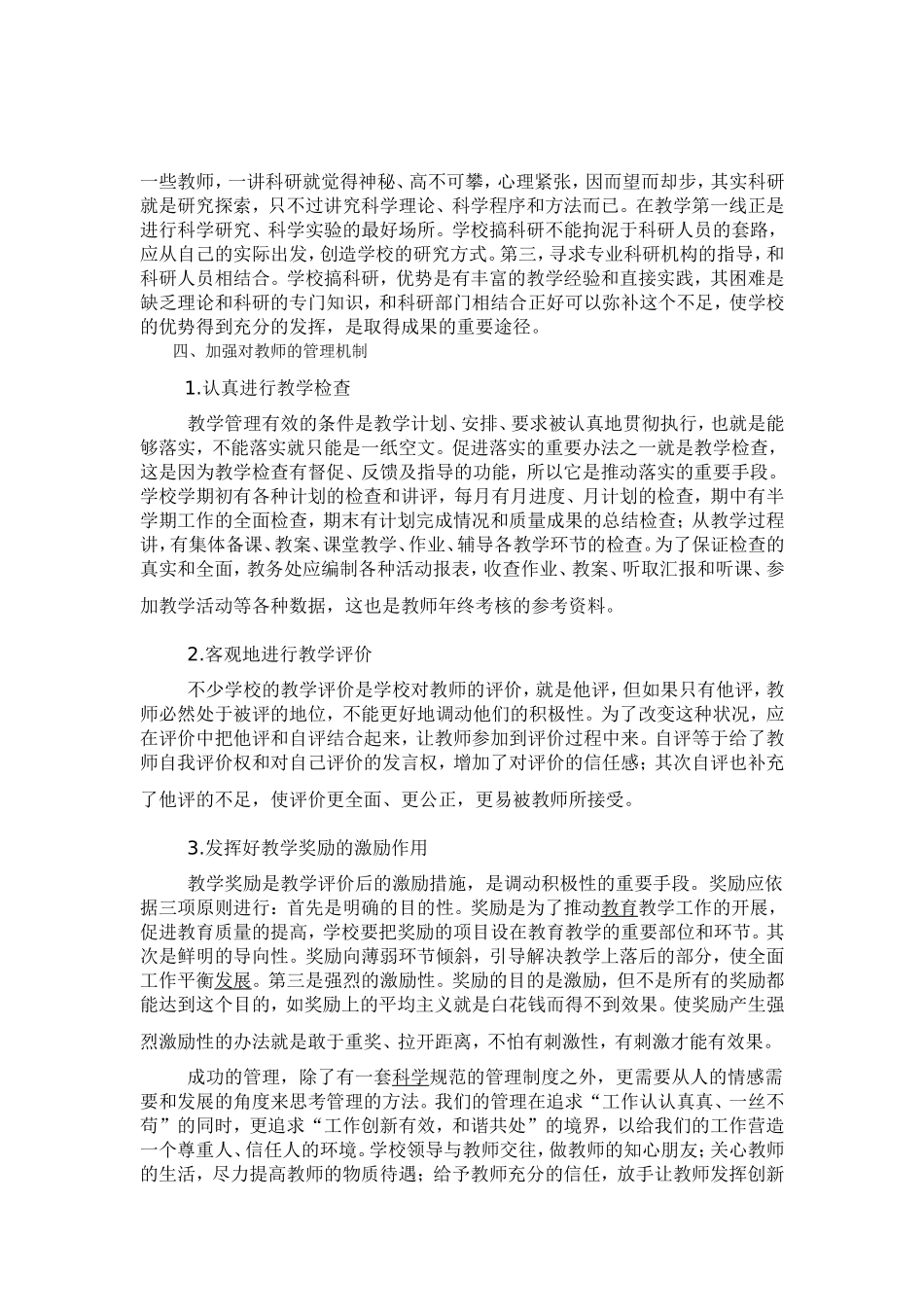 浅谈小学教学管理_第2页