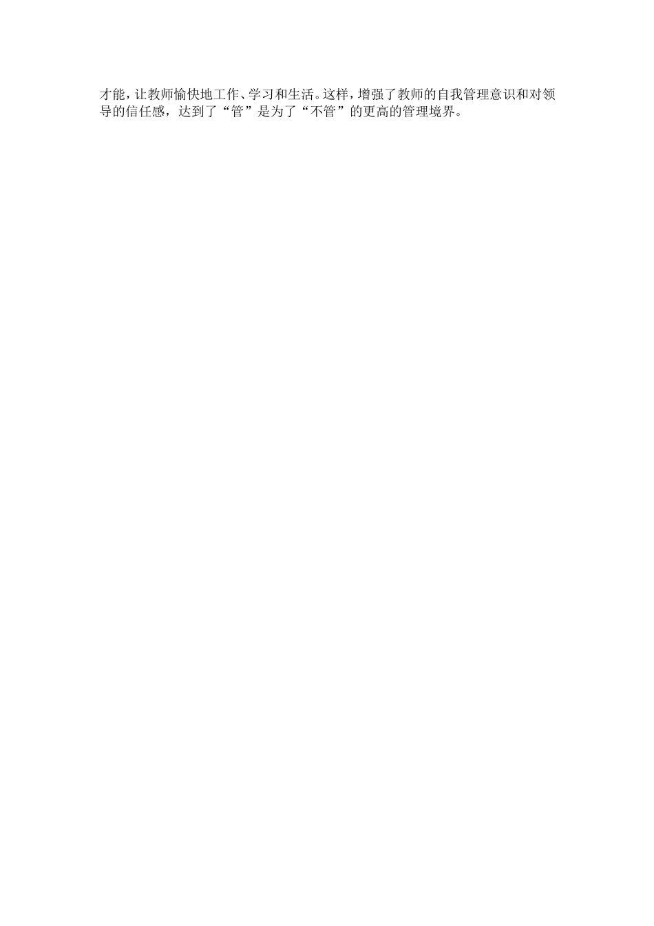 浅谈小学教学管理_第3页