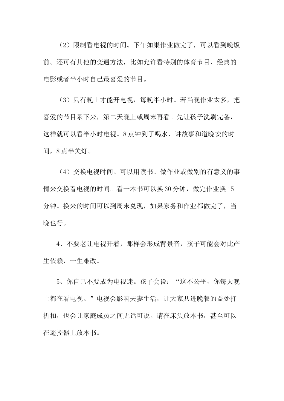 如何使孩子不再痴迷电视_第2页