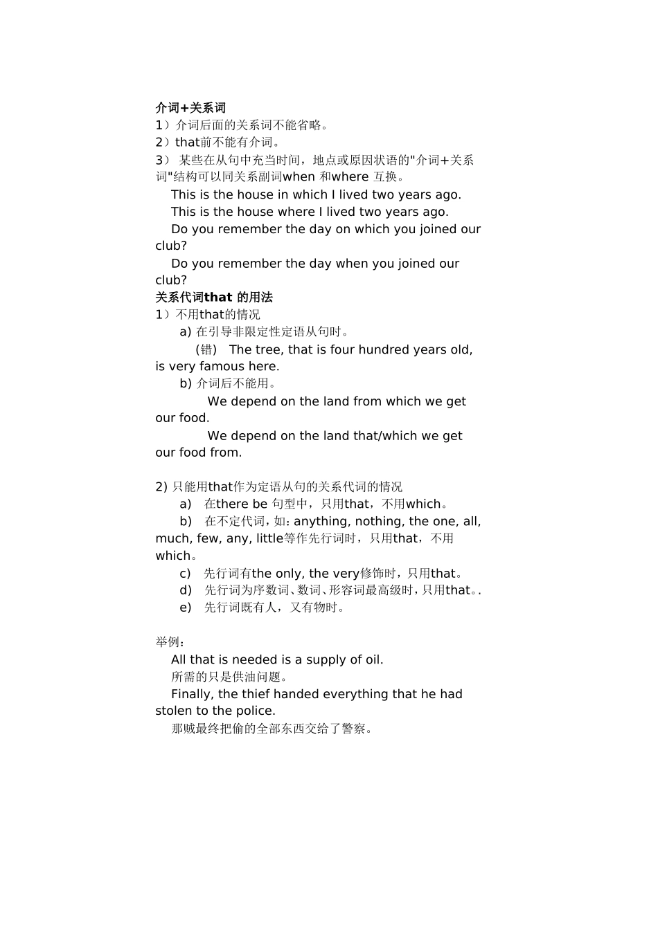 定语从句（3）_第1页