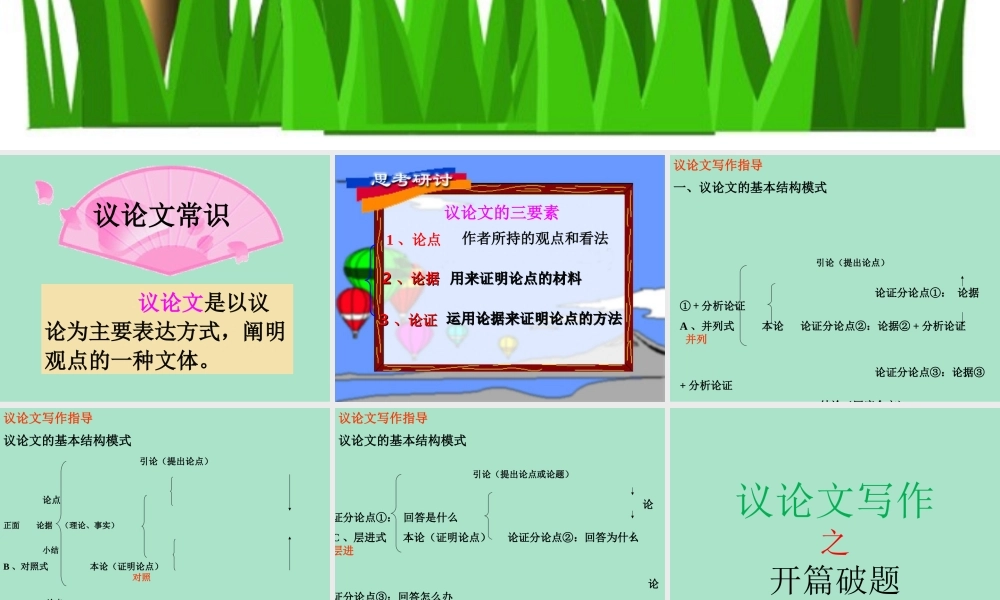 如何写好议论文