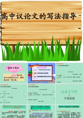 如何写好议论文