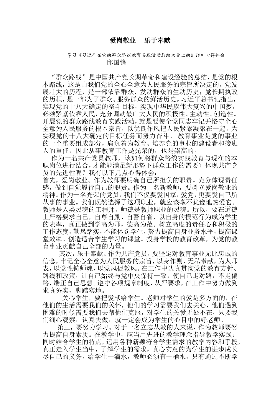 爱岗敬业乐于奉献邱国锋_第1页