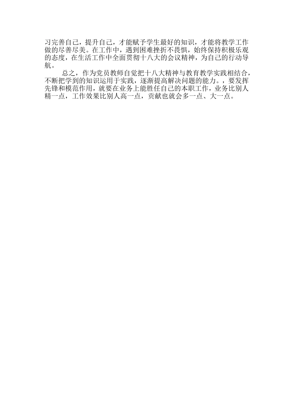 爱岗敬业乐于奉献邱国锋_第2页