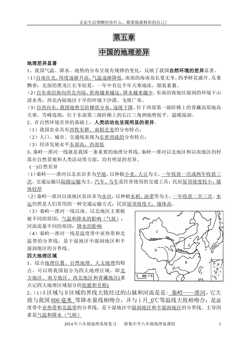 八下地理复习_第1页