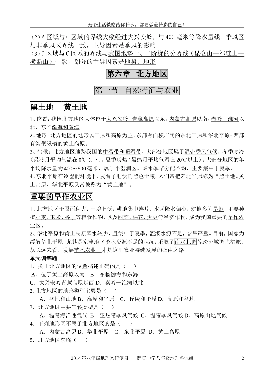 八下地理复习_第2页