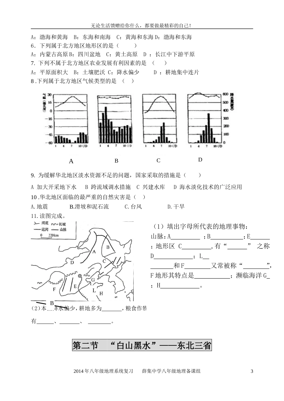 八下地理复习_第3页