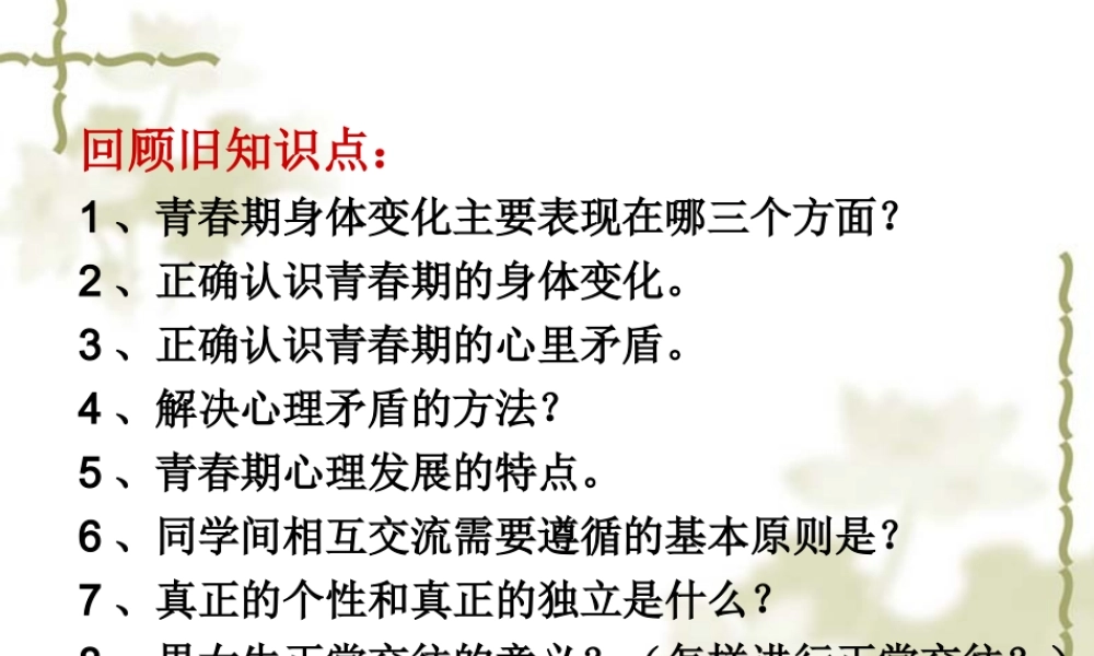 祝福青春参考课件