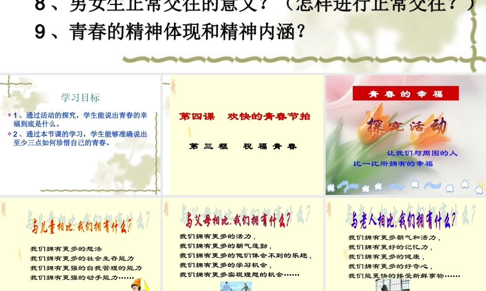 祝福青春参考课件