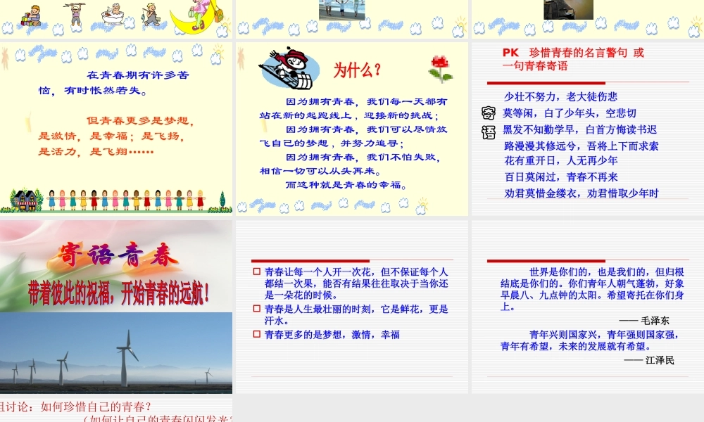 祝福青春参考课件