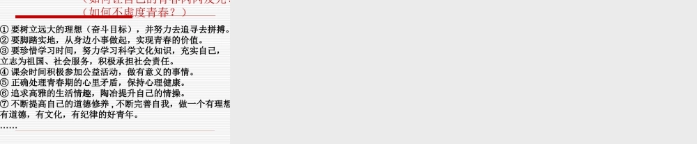 祝福青春参考课件