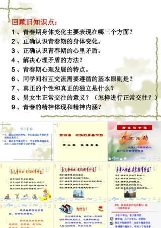 祝福青春参考课件