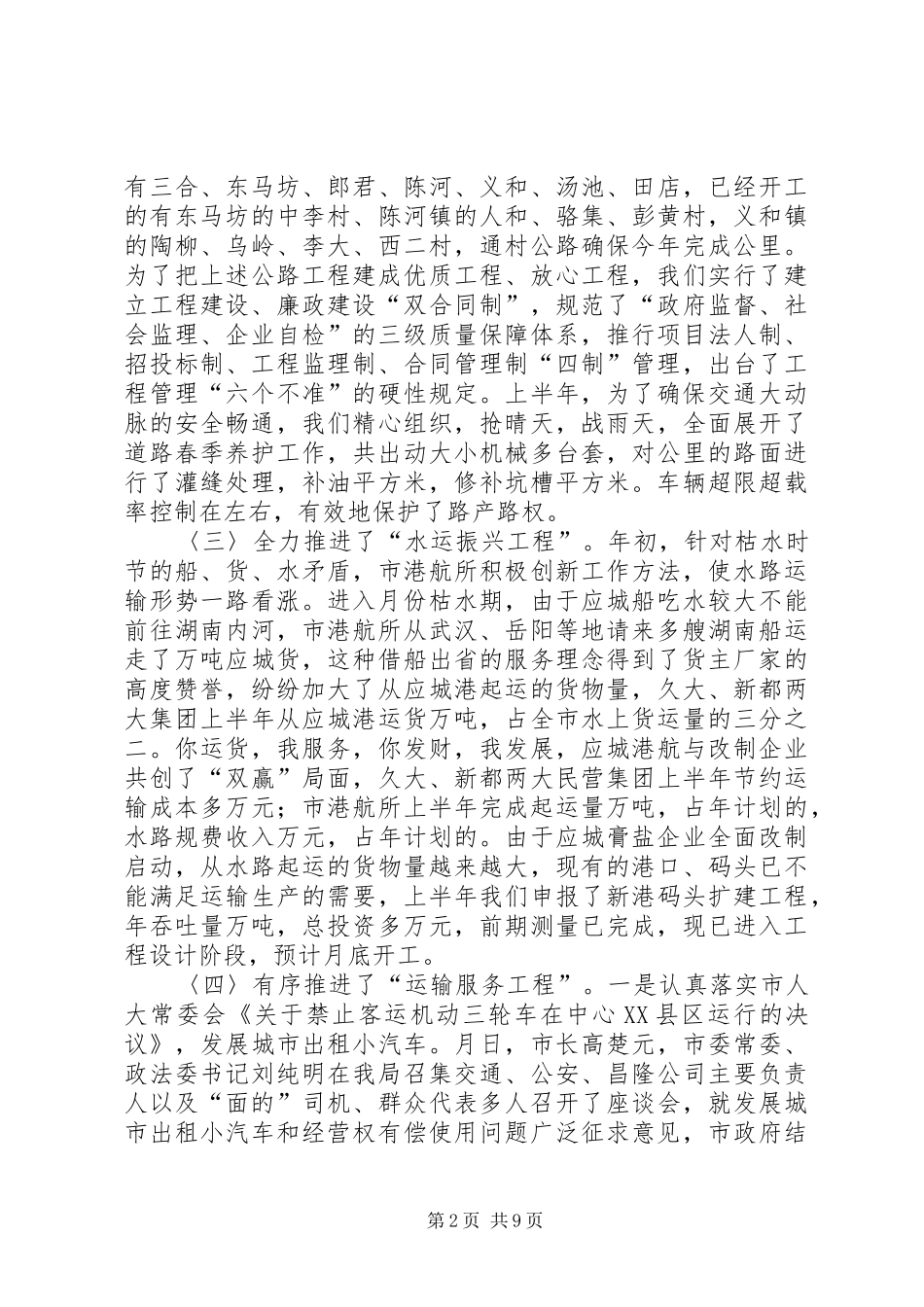 市交通局半年工作总结下半年安排_第2页