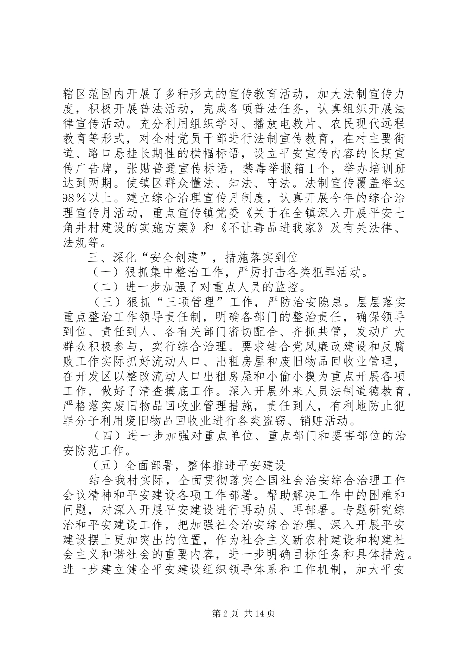 村社会治安综合治理工作计划_第2页