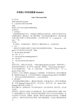 外研版小六英语教案