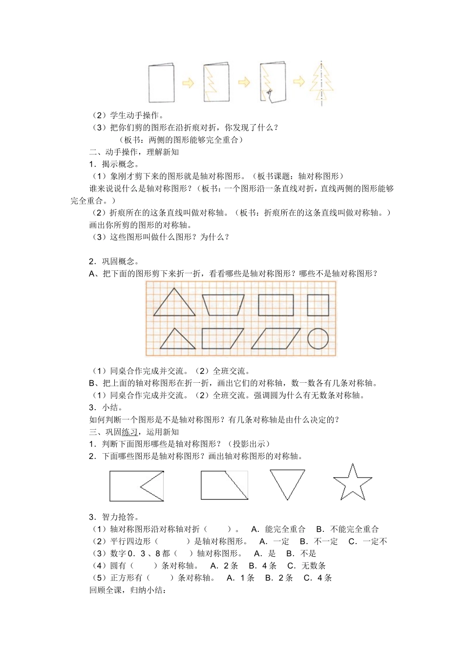 《轴对称图形》教学设计_第2页