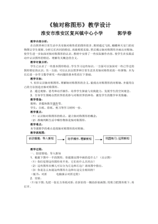 《轴对称图形》教学设计