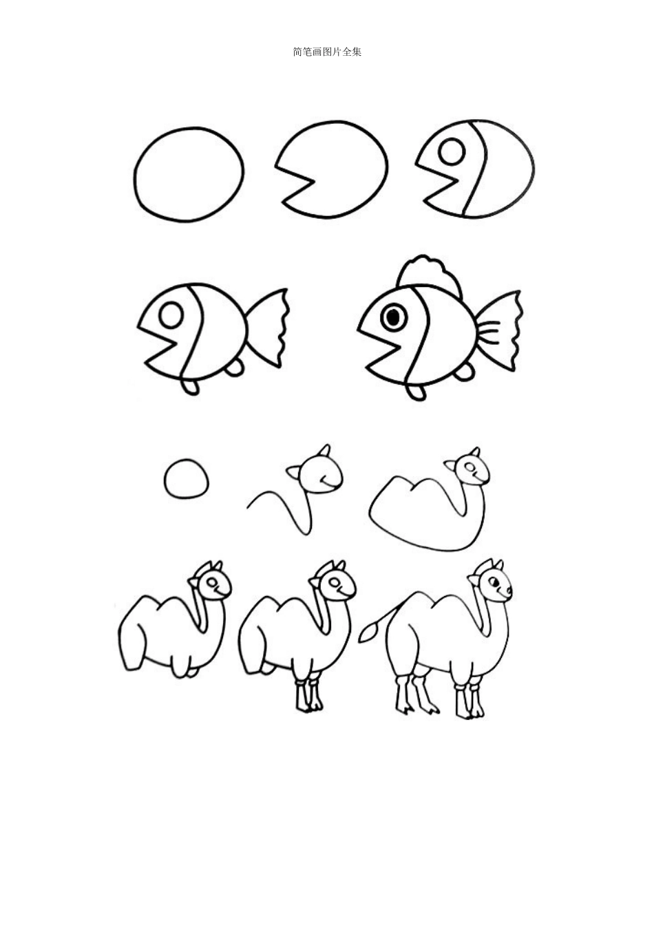 幼儿儿歌简笔画大全_第1页