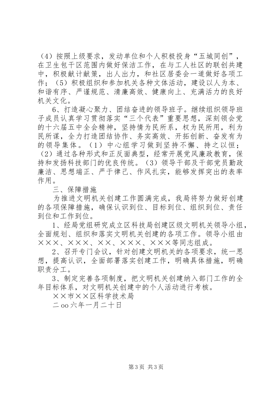 科技局XX年XX年度区级文明机关创建规划_第3页