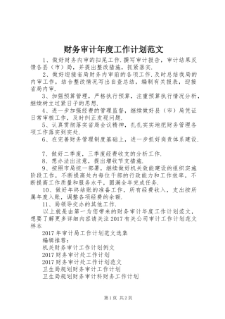 财务审计年度工作计划范文