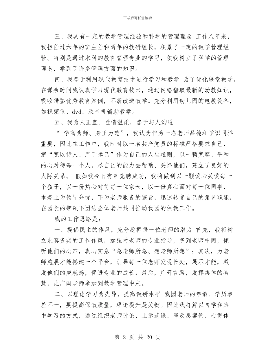 幼儿园教导处主任竞职演讲稿范文与幼儿园教导处工作总结汇编_第2页