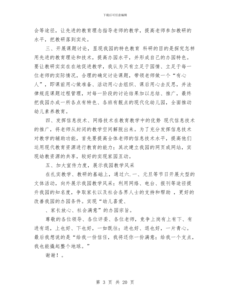 幼儿园教导处主任竞职演讲稿范文与幼儿园教导处工作总结汇编_第3页