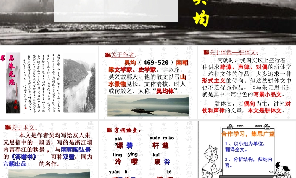 与朱元思书完整