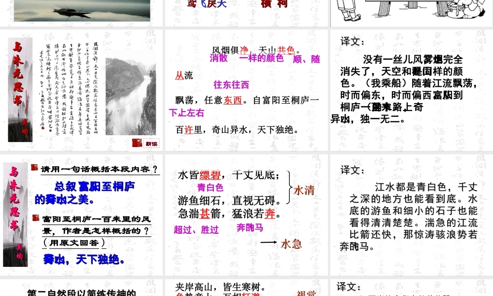 与朱元思书完整