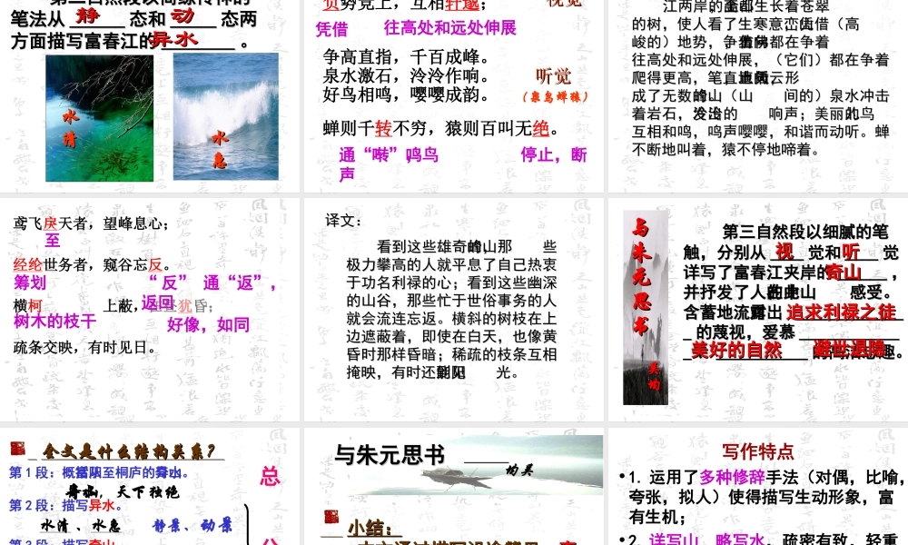 与朱元思书完整