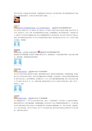 教学中应用电子白板进行知识的传授