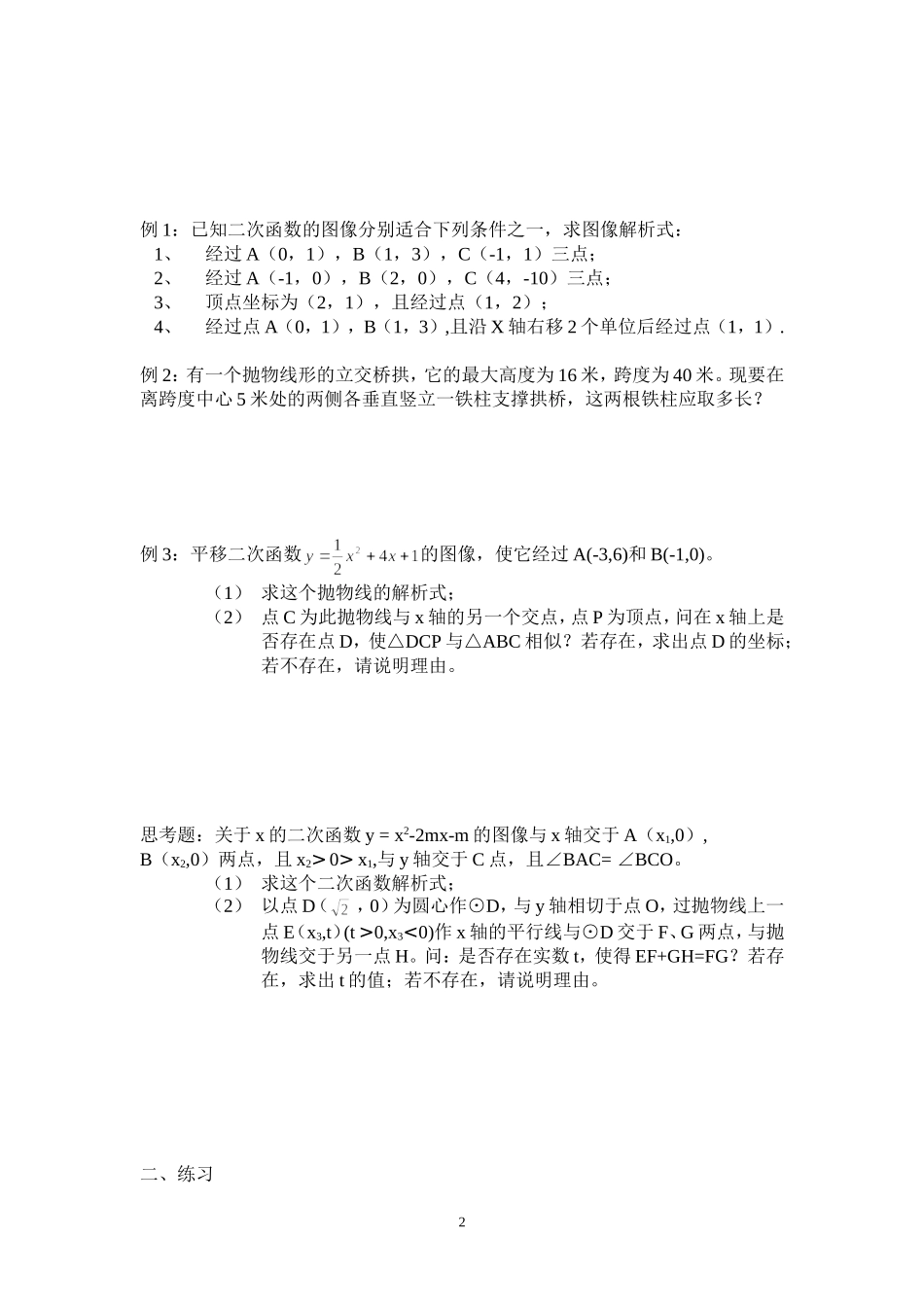 初三数学二次函数专题复习[1]_第2页