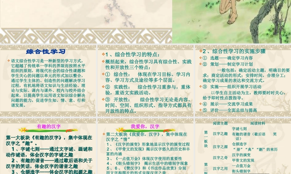 人教版五年级语文上册第五组《遨游汉字王国》PPT课件 (2)