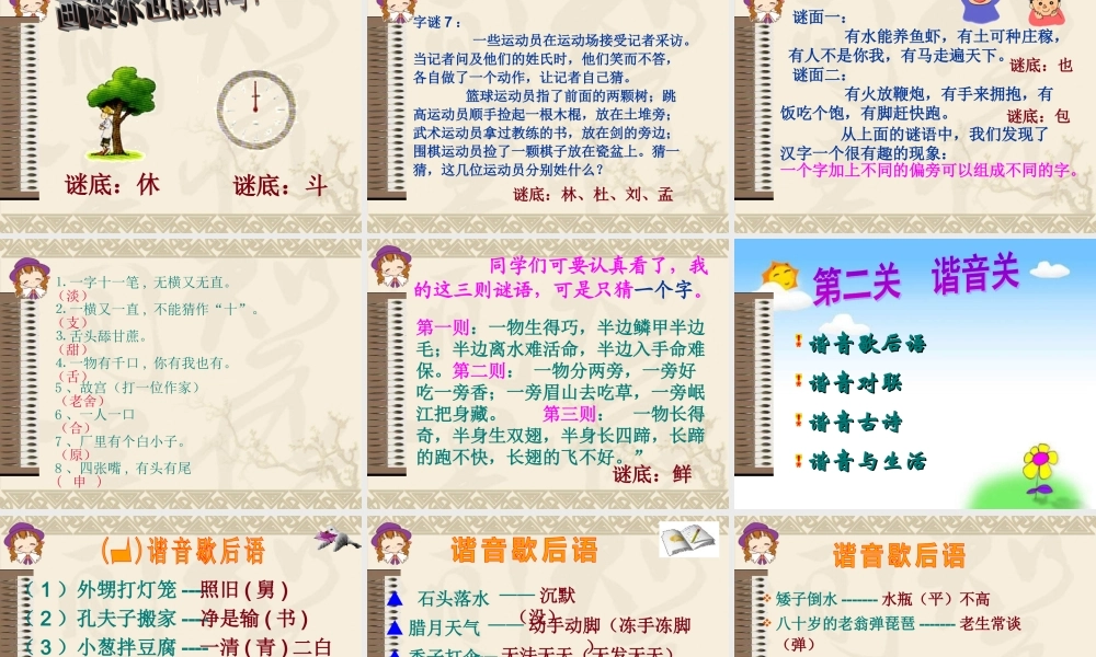 人教版五年级语文上册第五组《遨游汉字王国》PPT课件 (2)